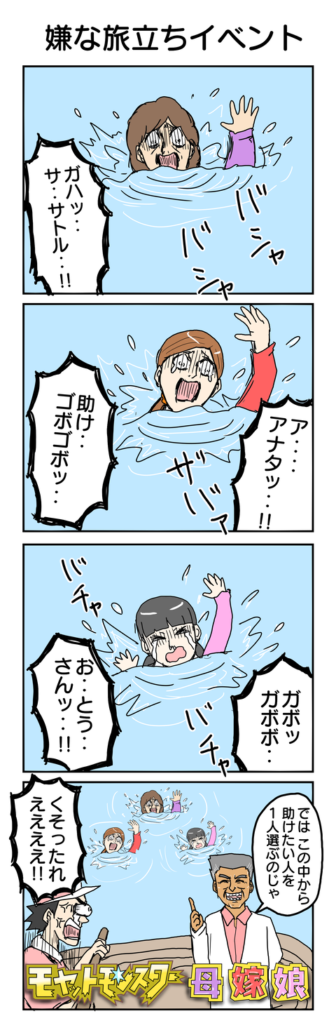 557.嫌な旅立ちイベント