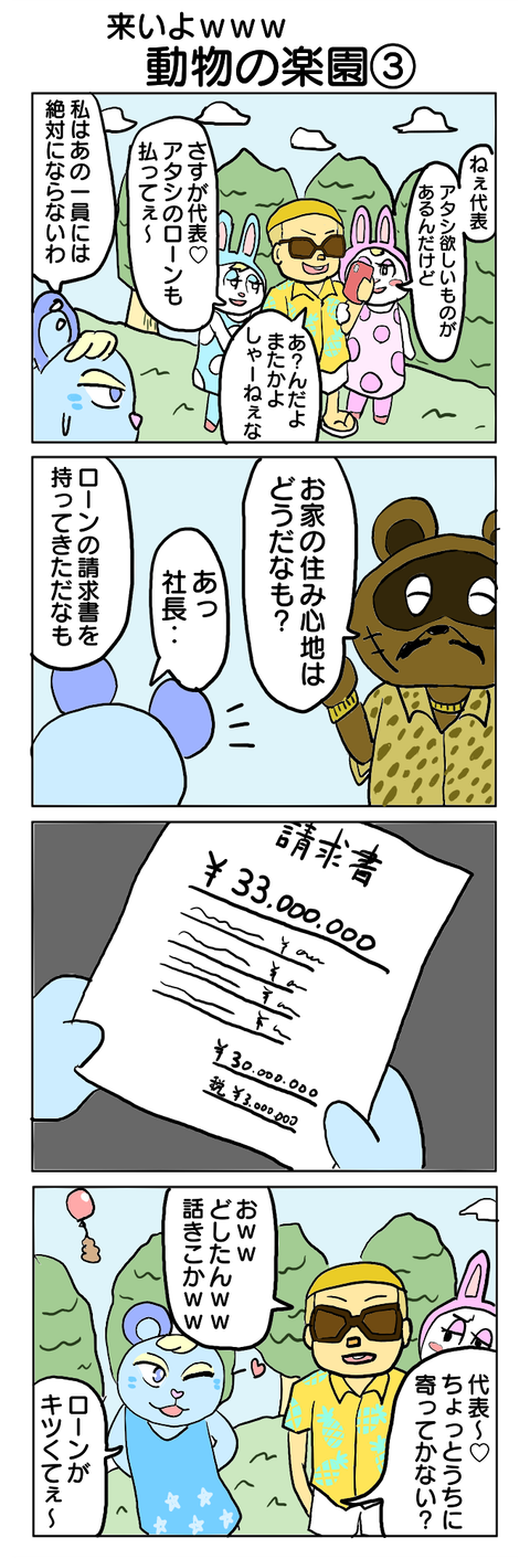 来いよww動物の楽園③