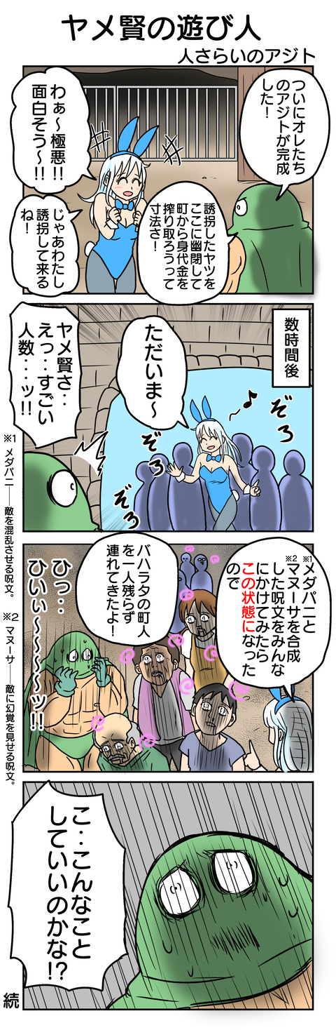 ドラクエ４コマ３８：ヤメ賢の遊び人３