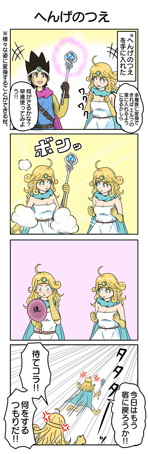 ドラクエ４コマ２７：へんげのつえ
