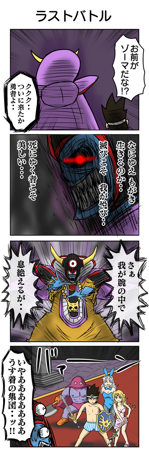 ドラクエ４コマ４６：ラストバトル
