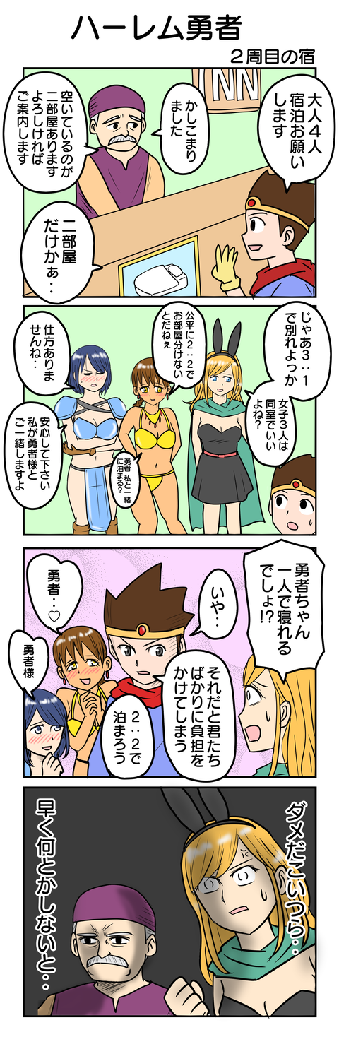 1091.二周目の宿