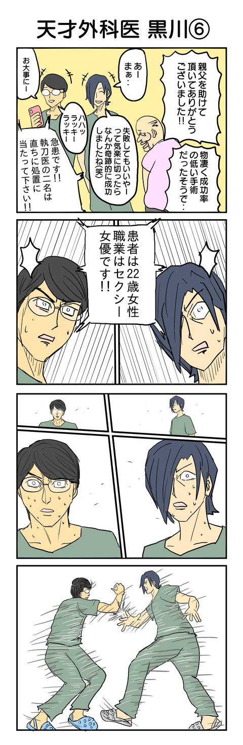 442.天才外科医 黒川⑥