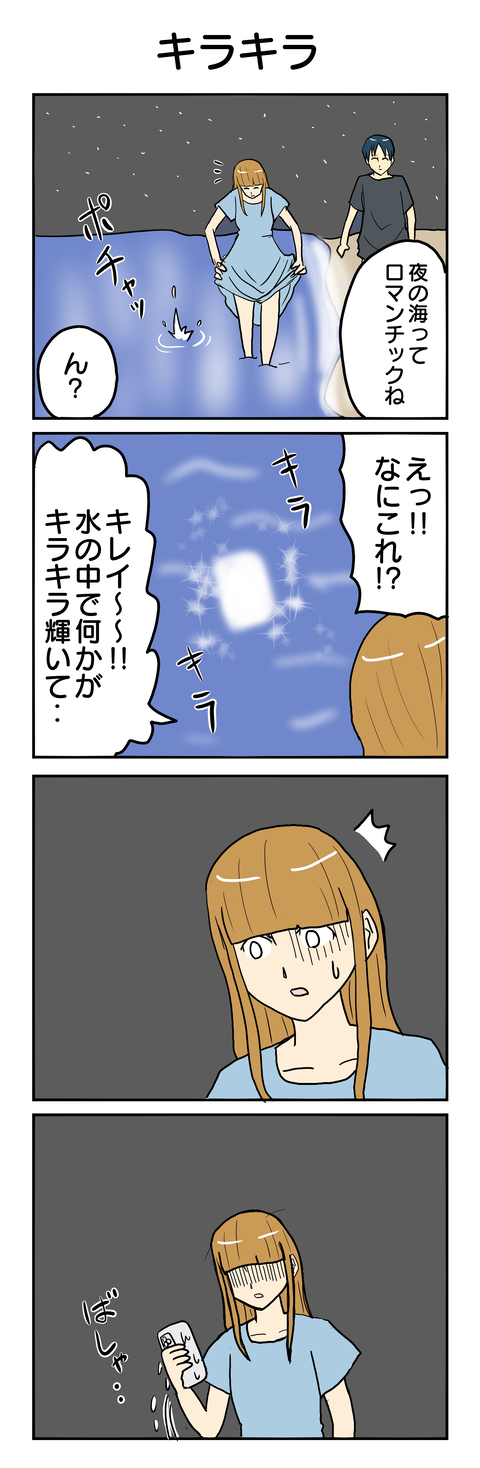 685.キラキラ