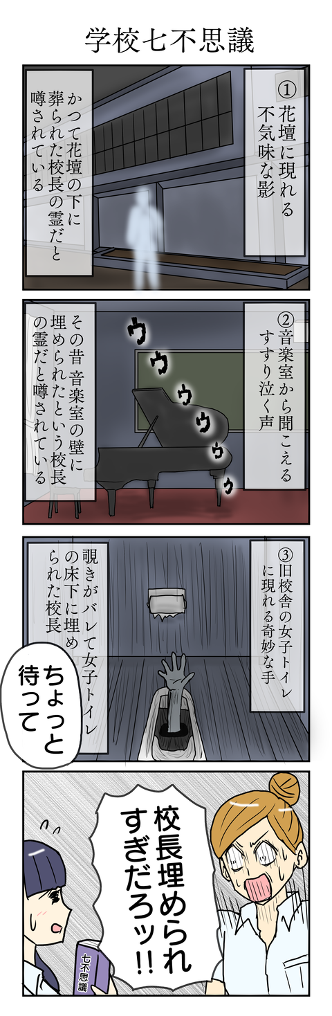 761.学校七不思議