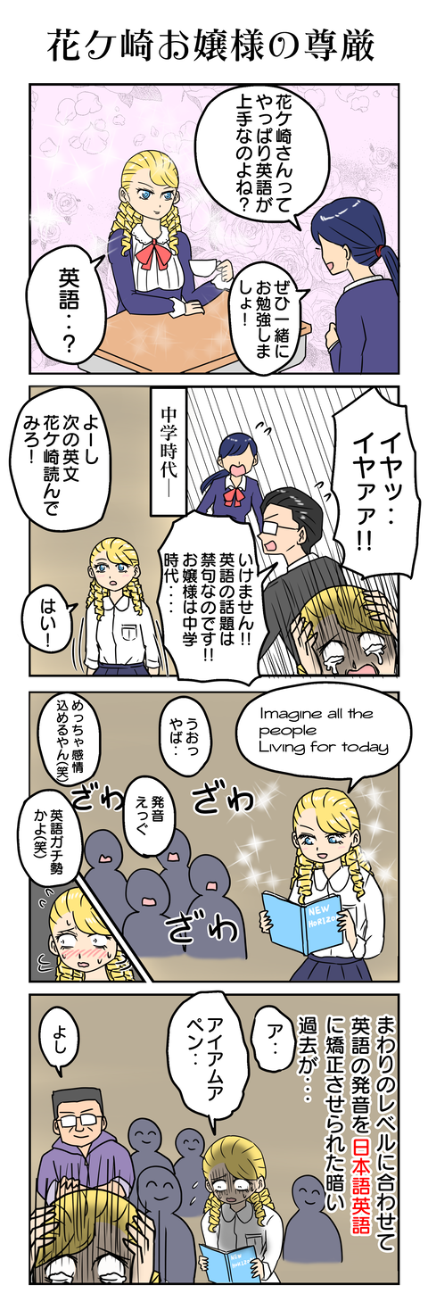 1145.花ケ崎お嬢様の尊厳