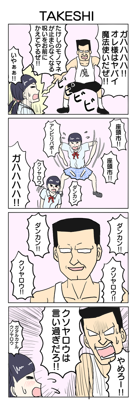 260.TAKESHI