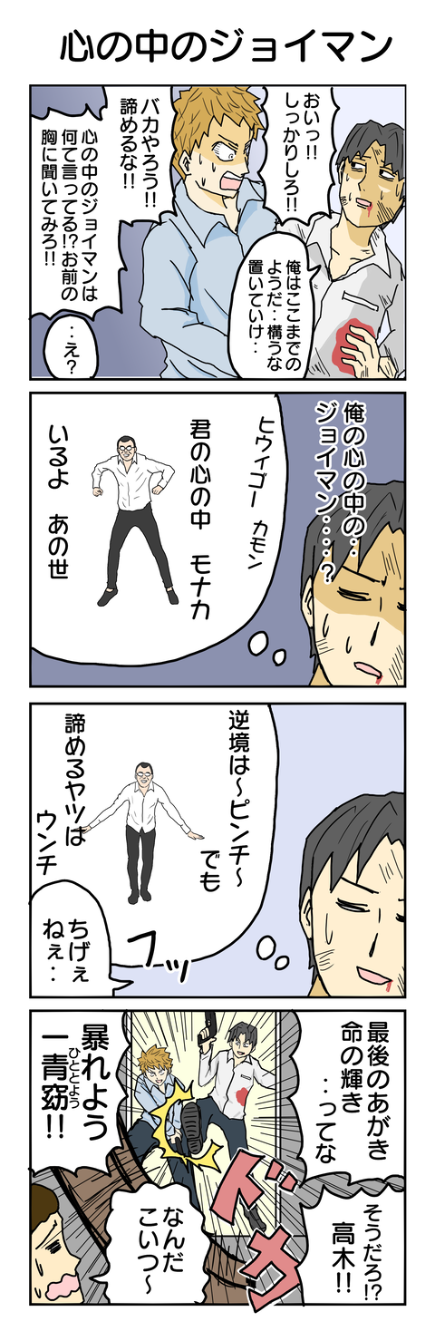 63.心の中のジョイマン'