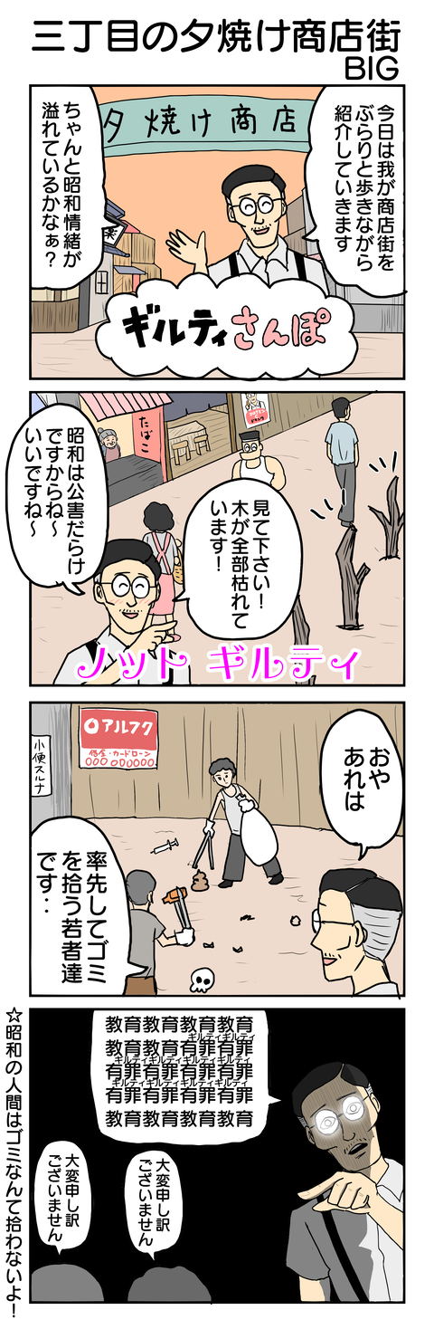 713.三丁目の夕焼け商店街BIG