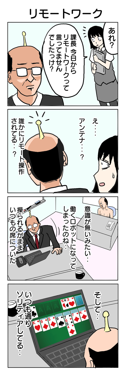 270.リモートワーク