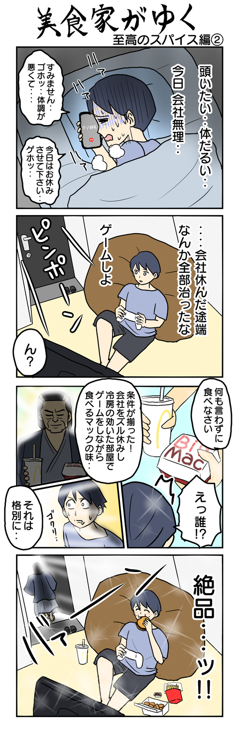 986.美食家がゆく～至高のスパイス編②～