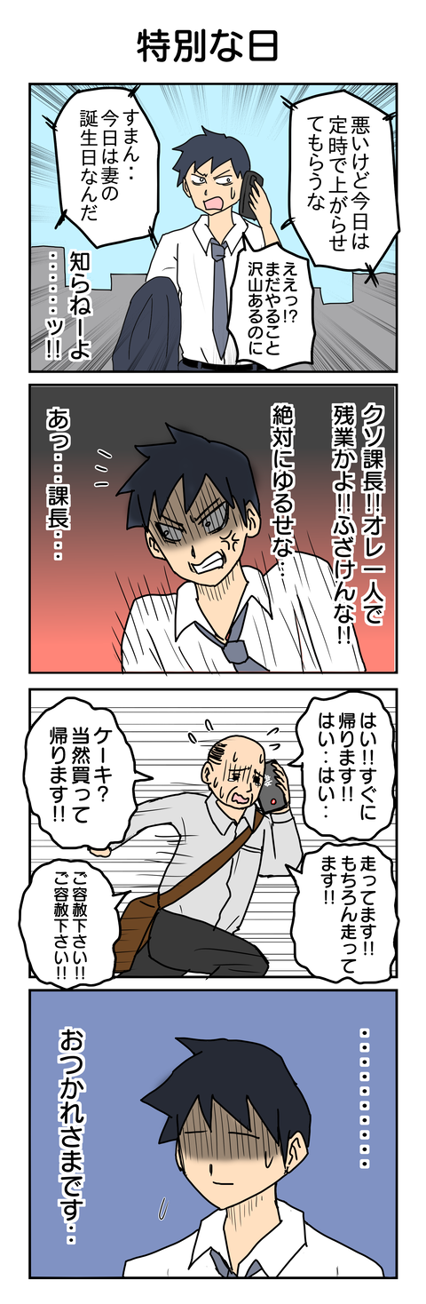 949.特別な日