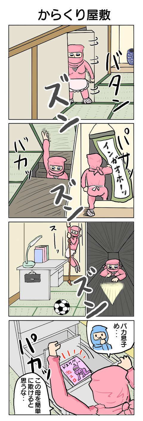 255.からくり屋敷