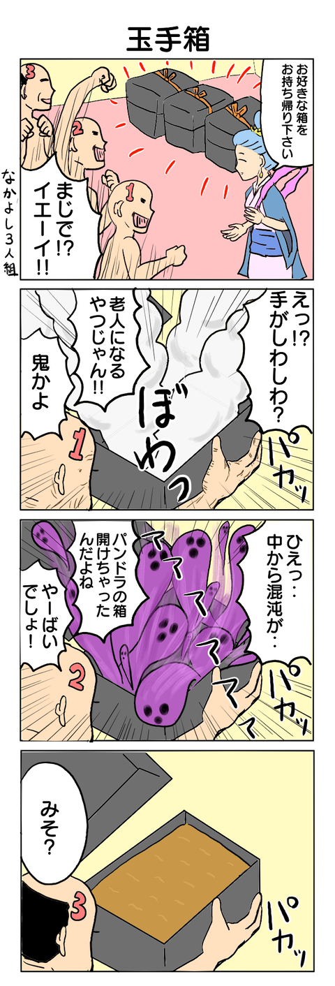 244.玉手箱