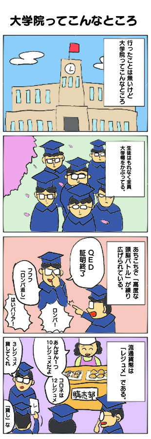 5.大学院ってこんなところ