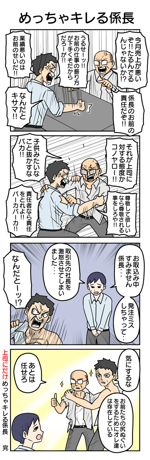 1088.めっちゃキレる係長