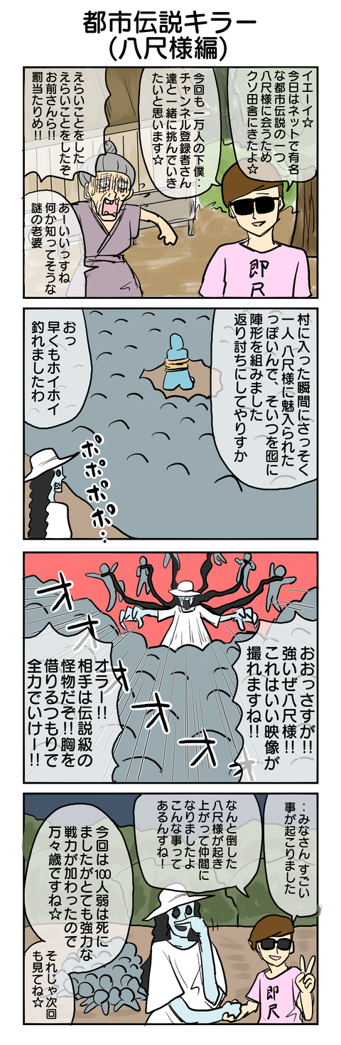 372.都市伝説キラー(八尺様編)