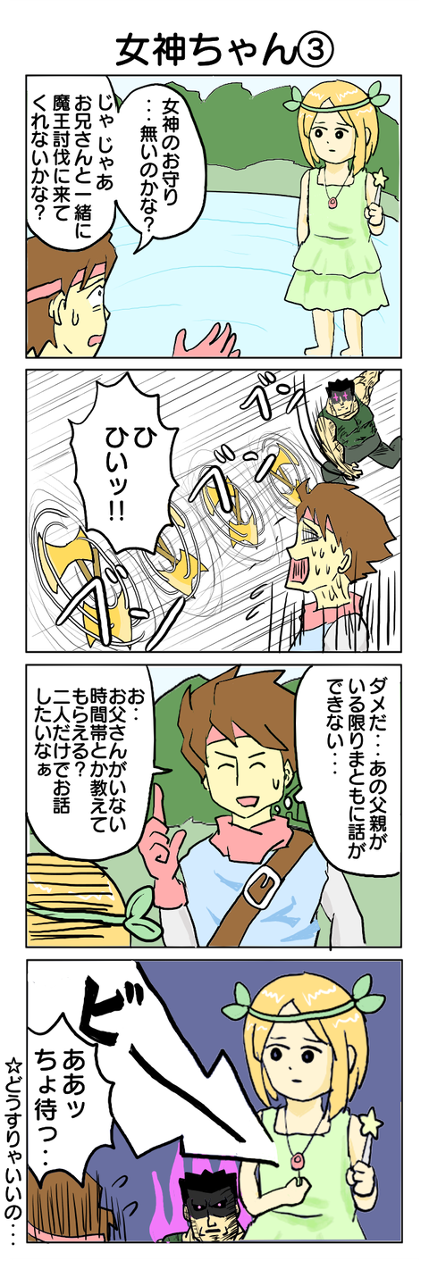 177.女神ちゃん③