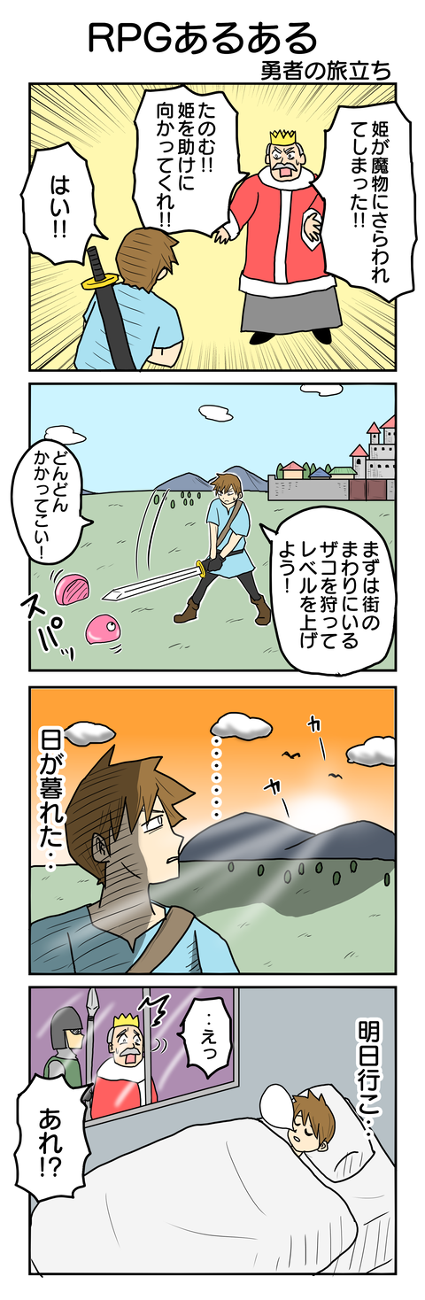 858.旅立ちの勇者