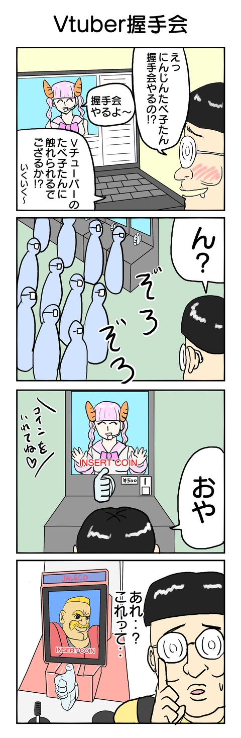 330.Vtuber握手会