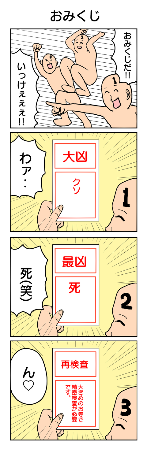 1.おみくじ