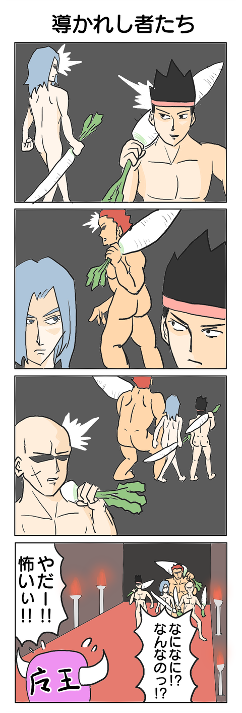 253.導かれし者たち