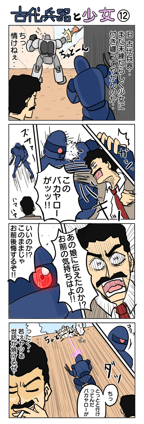 279.古代兵器と少女⑫