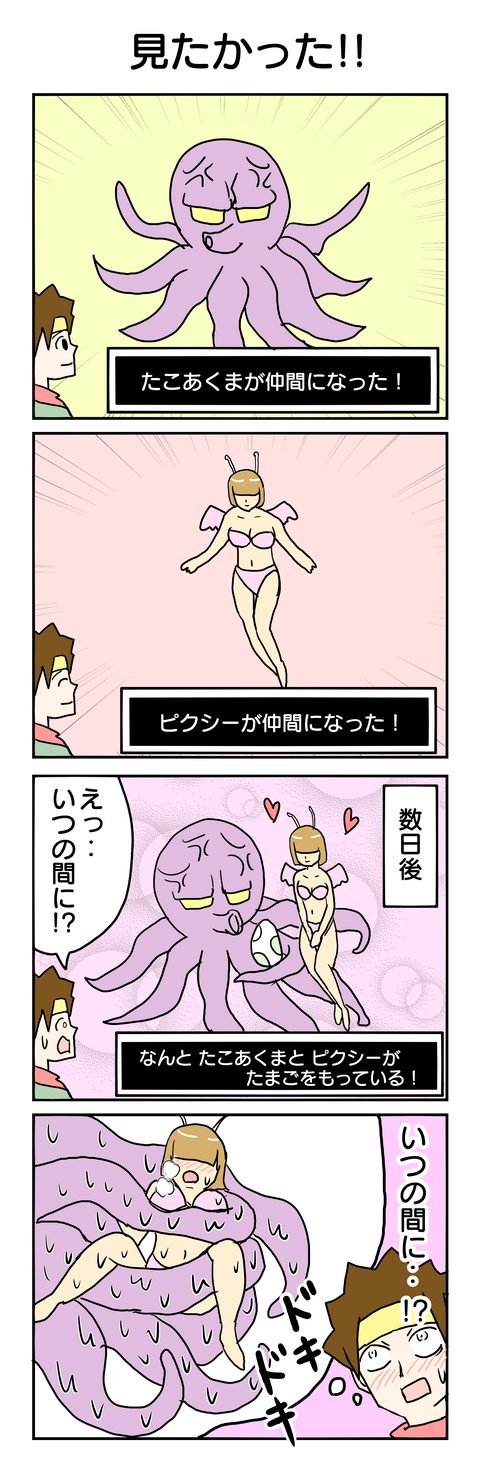 673.見たかった!!