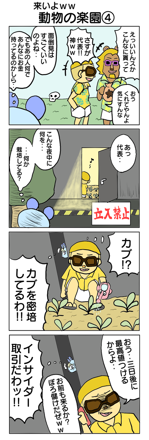 来いよww動物の楽園④