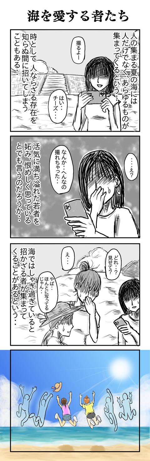 376.海を愛する者たち