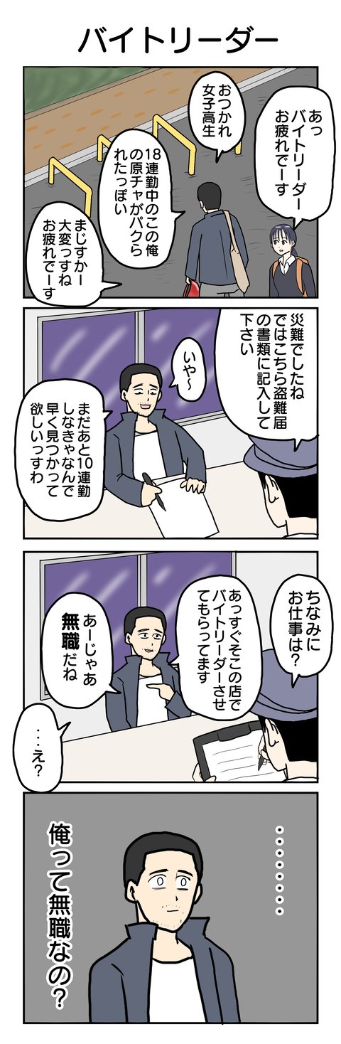 816.バイトリーダー