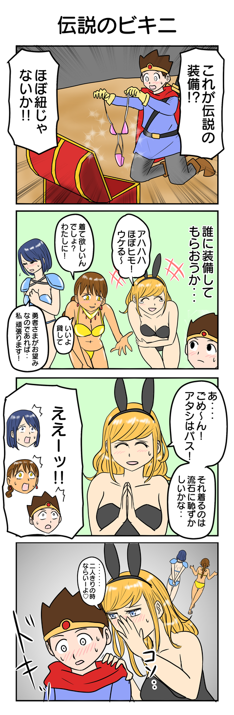 1086.伝説のビキニ