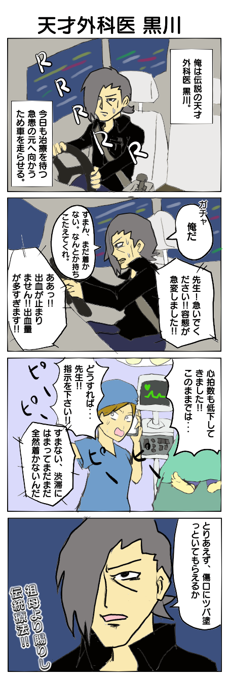 19.天才外科医 黒川