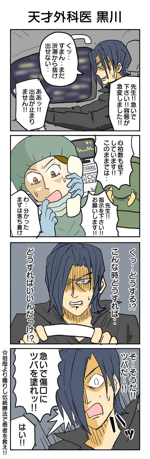 19.天才外科医 黒川'