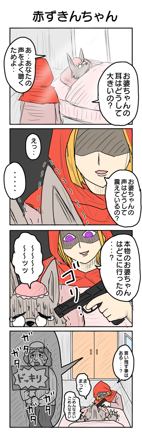 758.赤ずきんちゃん