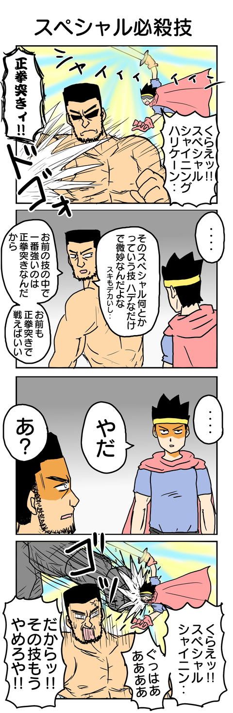 720.スペシャル必殺技