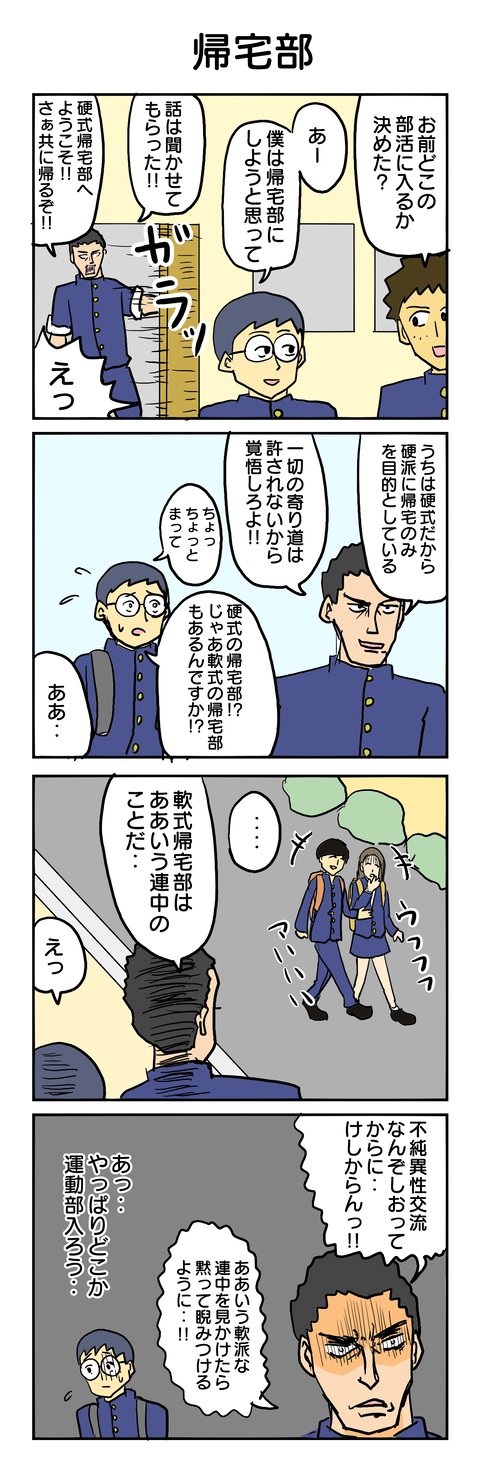 336.帰宅部