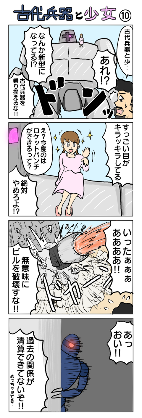 277.古代兵器と少女⑩