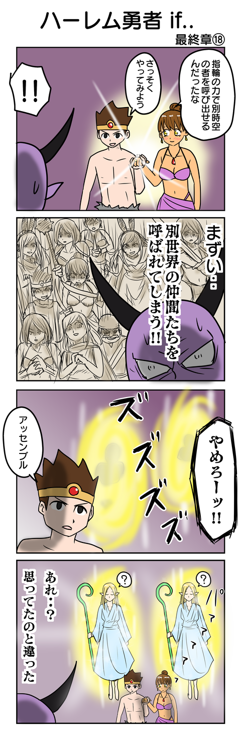1125.ハーレム勇者 最終章⑱