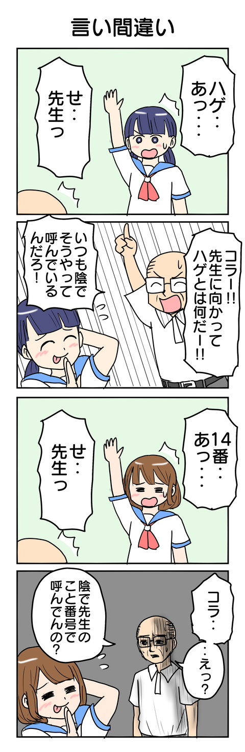 1023.言い間違い