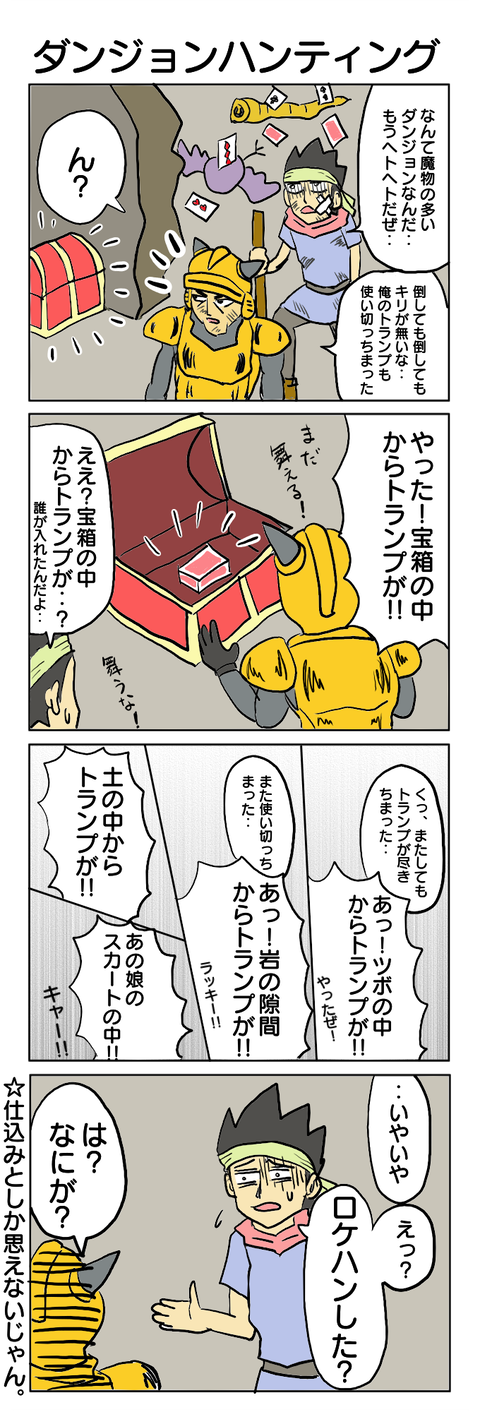 ③.ダンジョンハンティング