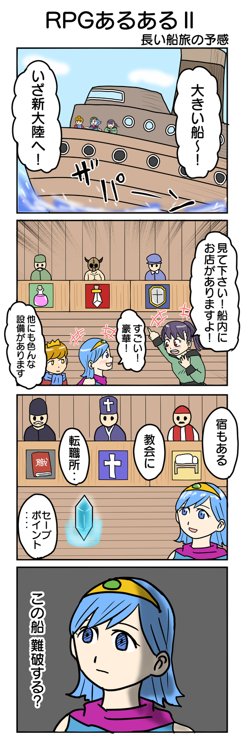 1026.長い船旅の予感