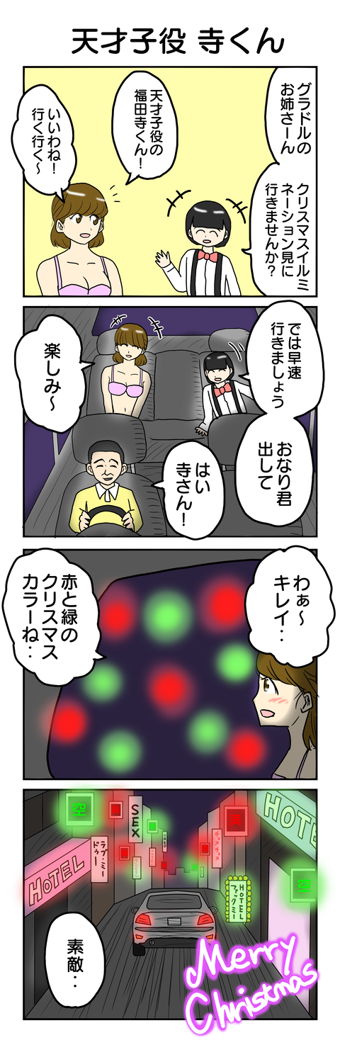 837.天才子役 寺くん