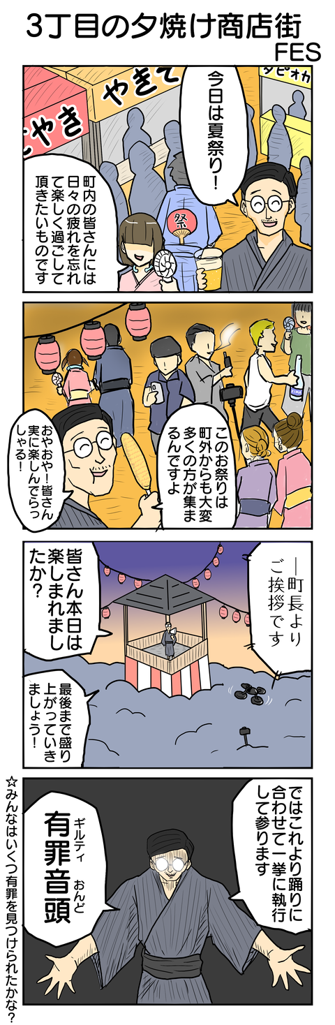 686.３丁目の夕焼け商店街FES