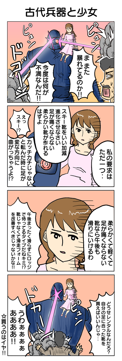 179.古代兵器と少女②