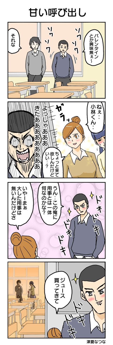 535.甘い呼び出し