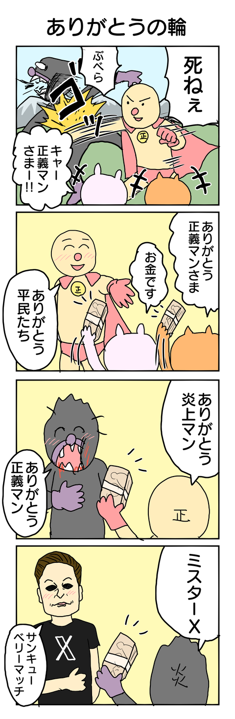 716.ありがとうの輪