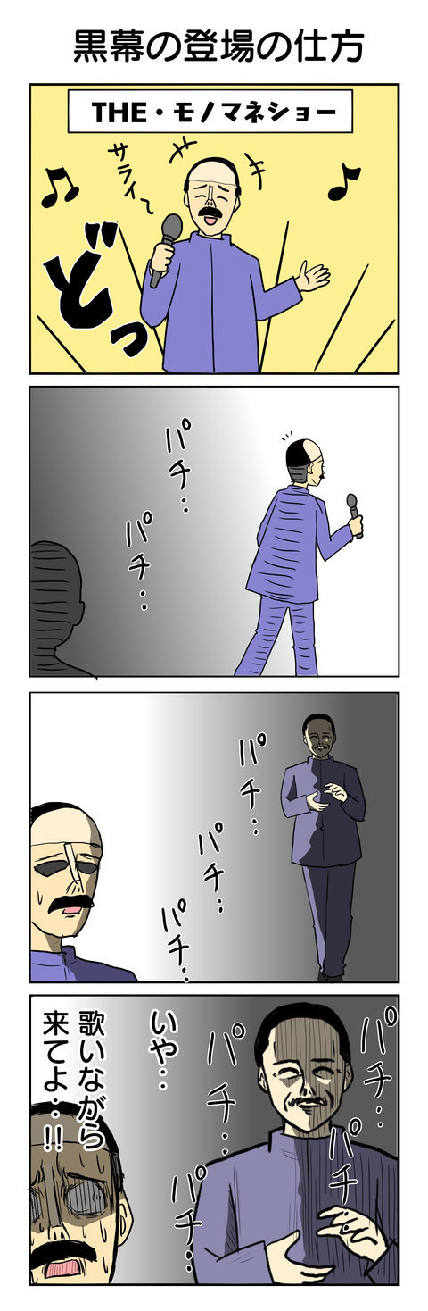 250.黒幕の登場の仕方