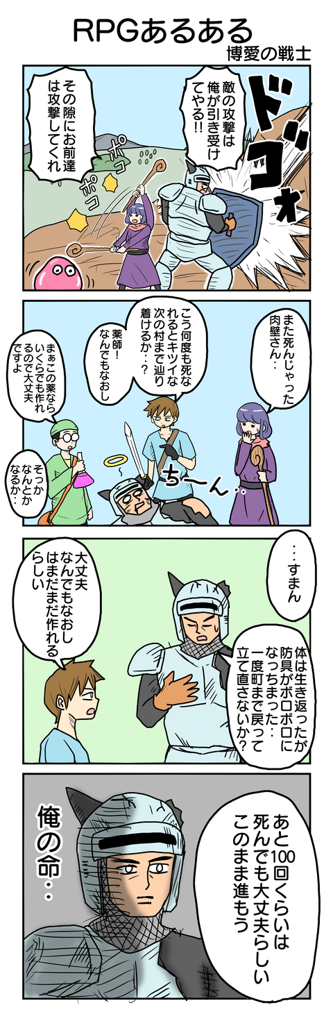 854.博愛の戦士