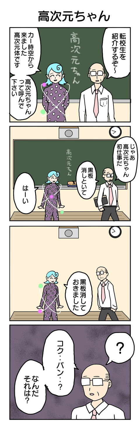 776.高次元ちゃん